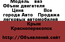  › Модель ­ ваз2114 › Объем двигателя ­ 1 499 › Цена ­ 20 000 - Все города Авто » Продажа легковых автомобилей   . Крым,Красноперекопск